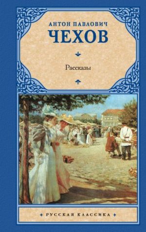 Обложка: Рассказы
