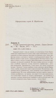 Обложка: Гений страшной красоты