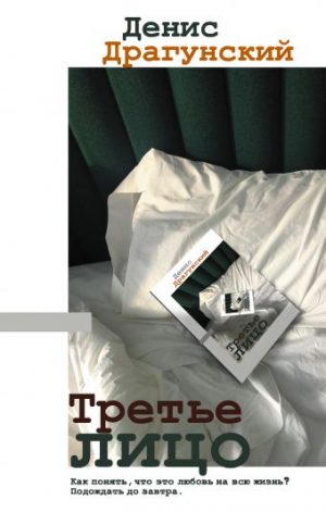 Обложка: Третье лицо