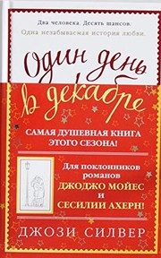 Обложка: Один день в декабре