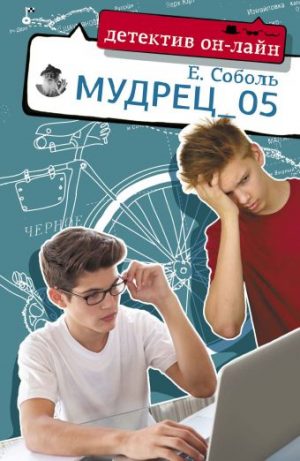 Обложка: Мудрец_05
