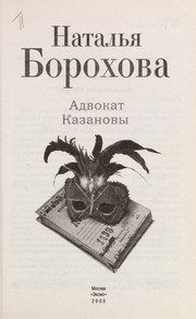Обложка: Адвокат Казановы