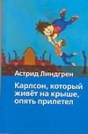 Обложка: Карлсон, который живёт на крыше, опять прилетел