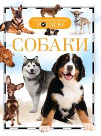 Обложка: Собаки