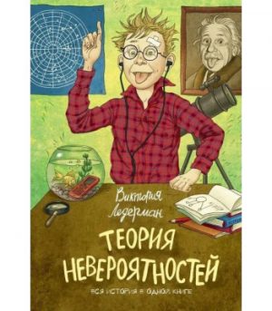 Обложка: Теория невероятностей