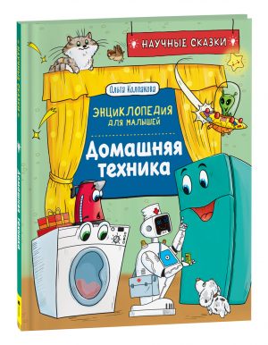 Обложка: Домашняя техника