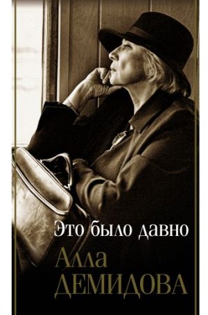 Обложка: Это было давно