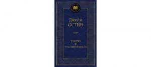 Обложка: Чувство и чувствительность