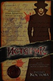 Обложка: Историк