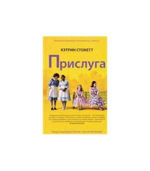 Обложка: Прислуга