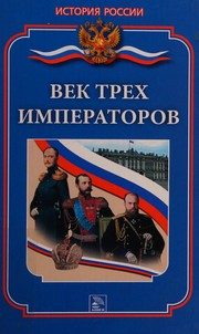 Обложка: Век трёх императоров