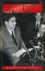 Обложка: Непримкнувший