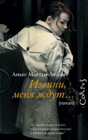 Обложка: Извини, меня ждут...