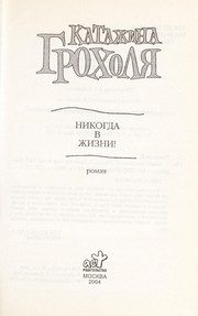 Обложка: Никогда в жизни