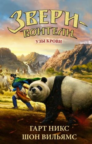 Обложка: Узы крови