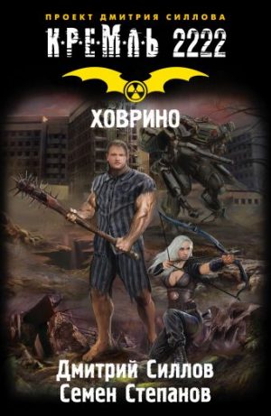 Обложка: Ховрино