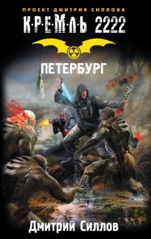 Обложка: Петербург