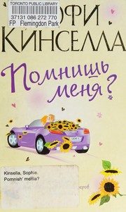 Обложка: Помнишь меня?