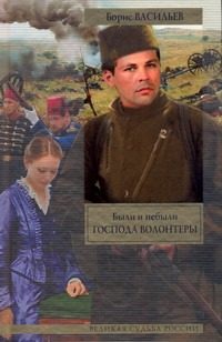 Обложка: Господа волонтёры