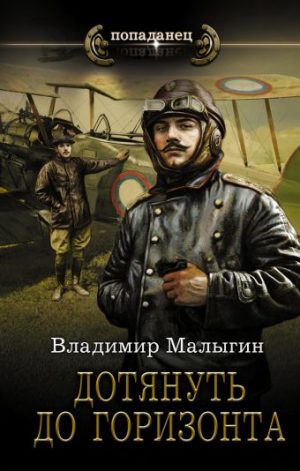 Обложка: Дотянуть до горизонта