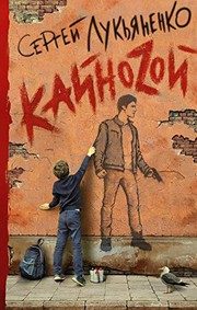 Обложка: Кайноzой