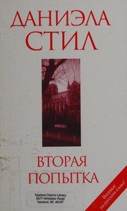 Обложка: Вторая попытка
