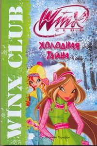 Обложка: Холодная тайна