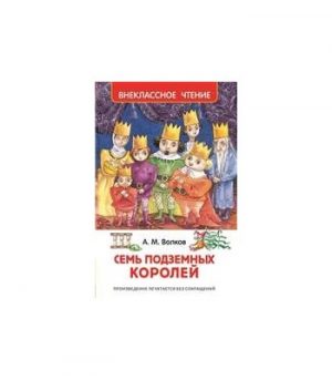 Обложка: Семь подземных королей