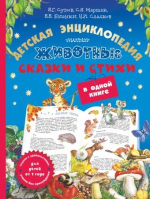 Обложка: Животные