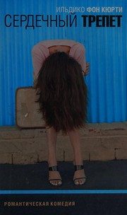Обложка: Сердечный трепет