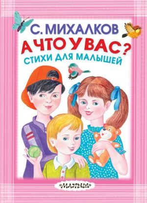 Обложка: А что у вас?