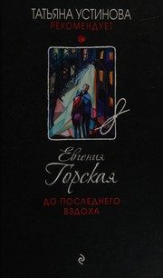Обложка: До последнего вздоха
