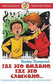 Обложка: Где это видано, где это слыхано...