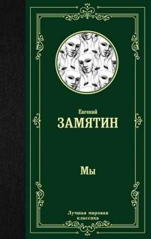 Обложка: Мы