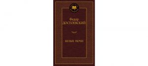 Обложка: Белые ночи