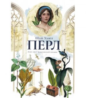 Обложка: Перл