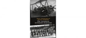 Обложка: Нас называли ночными ведьмами