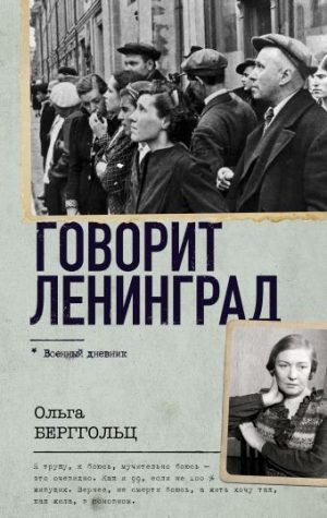 Обложка: Говорит Ленинград