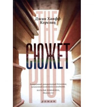 Обложка: Сюжет