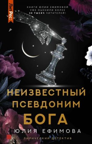 Обложка: Неизвестный псевдоним Бога