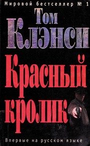 Обложка: Красный кролик