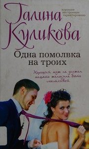 Обложка: Одна помолвка на троих