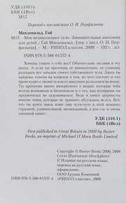 Обложка: Моё великолепное тело