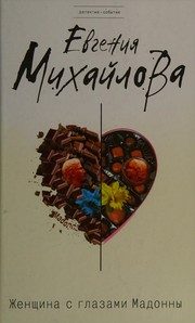 Обложка: Женщина с глазами Мадонны