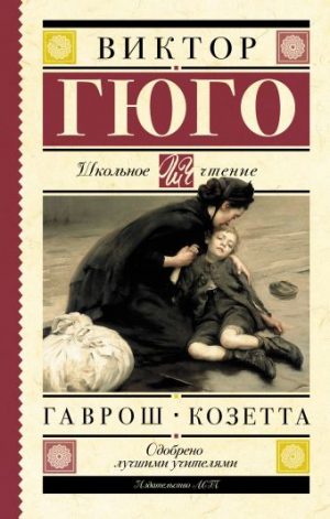Обложка: Гаврош