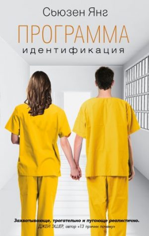 Обложка: Программа. Идентификация