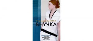 Обложка: Внучка