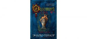 Обложка: Огненный суд