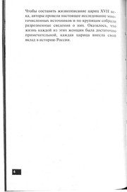 Обложка: Дворцовые тайны. Царицы и царевны XVII века