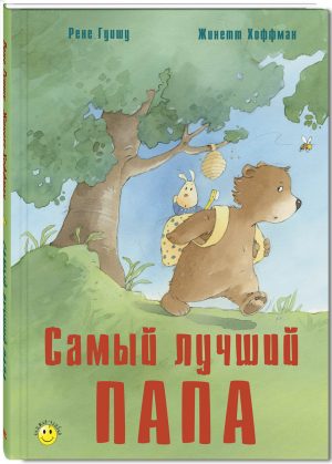 Обложка: Самый лучший папа